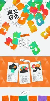 文化商店のLPデザイン（イベント・キャンペーン・体験／オレンジ系／和風系）PC版