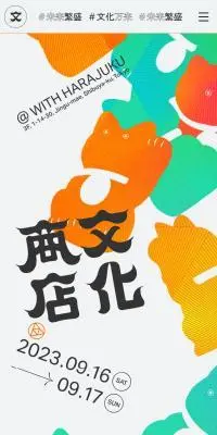 文化商店のLPデザイン（イベント・キャンペーン・体験／オレンジ系／和風系）スマホ版