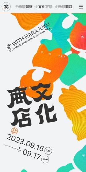 Bunka Shoten LP design (Events, Campaigns, Experiences / Orange tones / Japanese style) Mobile version