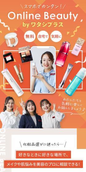 OnlineBeautybyWatashi Plus LP design (Cosmetics, makeup, and contact lenses / Orange tones / Cute style) Mobile version