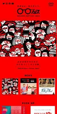 めがねフェス2023のLPデザイン（イベント・キャンペーン・ギフト／レッド系／かわいい系）PC版