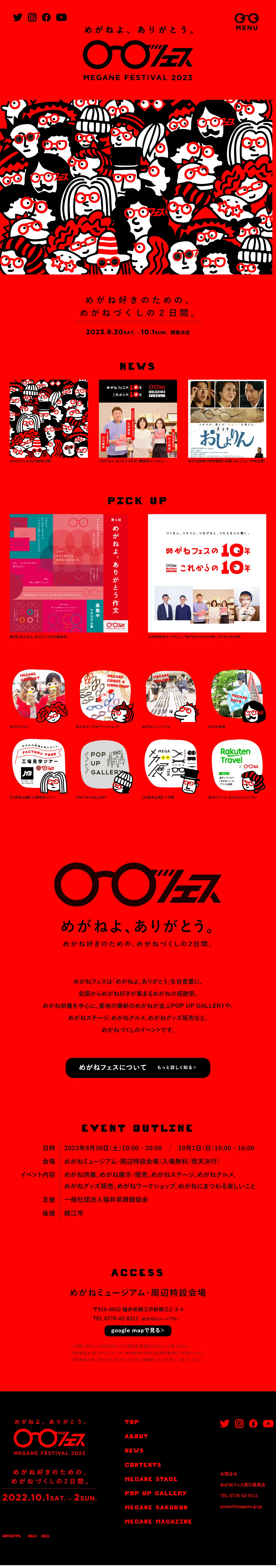 めがねフェス2023のLPデザイン（イベント・キャンペーン・ギフト／レッド系／かわいい系）PC版