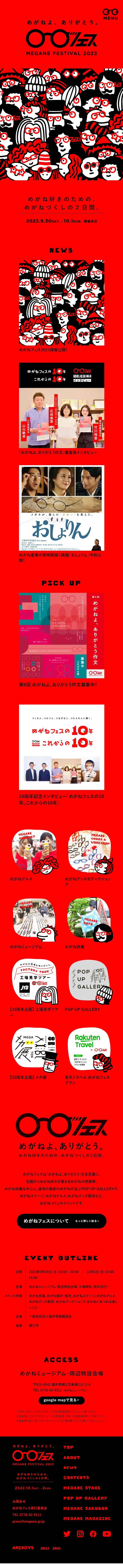 めがねフェス2023のLPデザイン（イベント・キャンペーン・ギフト／レッド系／かわいい系）スマホ版