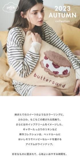 gelatopiqueSleep2023AUTUMNcollection LP design (Bedding, Carpets, and Furniture Storage / Multi-color type / Cute style) Mobile version