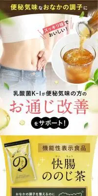 快腸ののじ茶のLPデザイン（お茶・紅茶・珈琲／ブラウン系／信頼・安心系）スマホ版