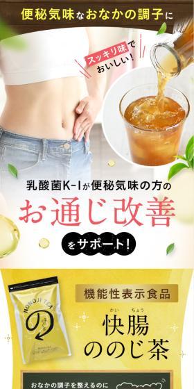 快腸ののじ茶のLPデザイン（お茶・紅茶・珈琲／ブラウン系／信頼・安心系）スマホ版
