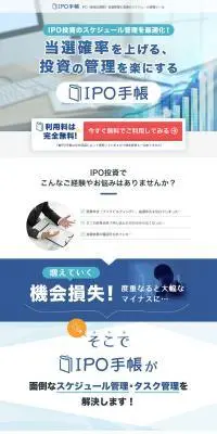 IPO手帳のLPデザイン（デザイン・アプリ・システム／ホワイト系／信頼・安心系）PC版