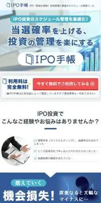 IPO手帳のLPデザイン（デザイン・アプリ・システム／ホワイト系／信頼・安心系）スマホ版