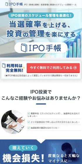 IPO Planner LP design (Design, Apps, Systems / White-based / Trust and Safety) Mobile version