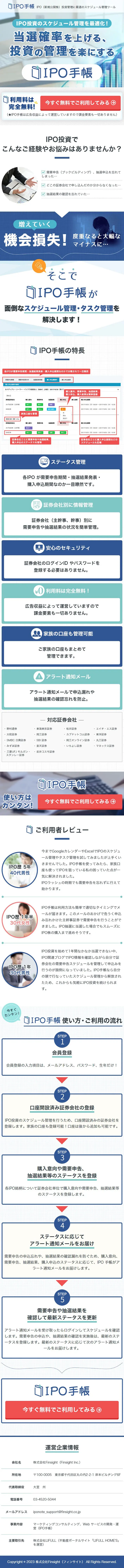 IPO Planner LP design (Design, Apps, Systems / White-based / Trust and Safety) Mobile version