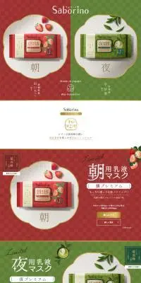 サボリーノ 和プレミアムのLPデザイン（スキンケア・ボディケア・ヘアケア／グリーン系／和風系）PC版