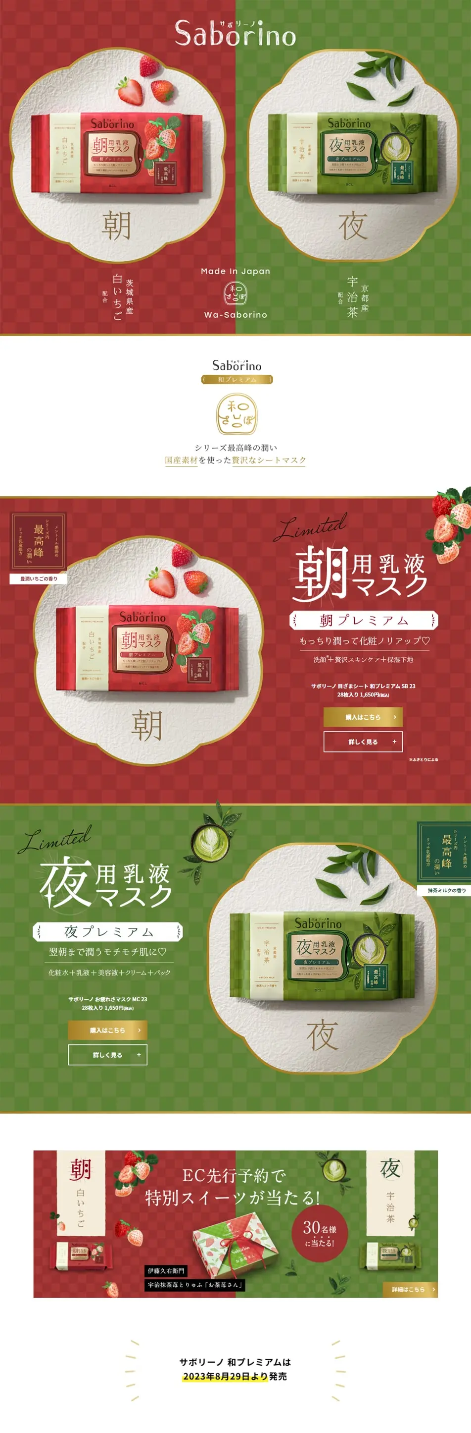 Saborino Wa Premium LP design (Skincare, Bodycare, Haircare / Green tones / Japanese style) PC version