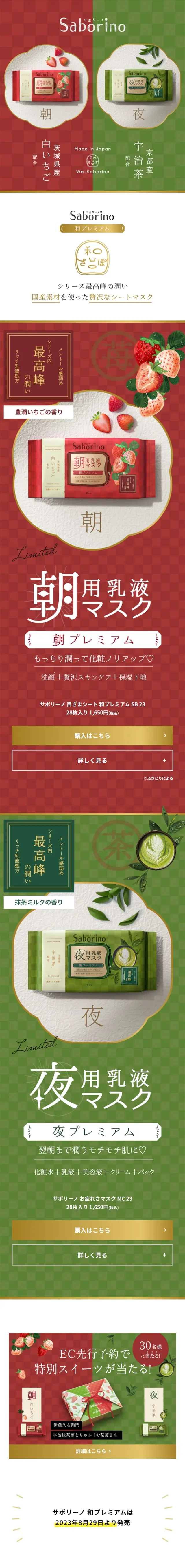 Saborino Wa Premium LP design (Skincare, Bodycare, Haircare / Green tones / Japanese style) Mobile version