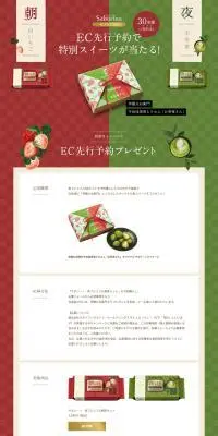 サボリーノ 和プレミアム キャンペーンのLPデザイン（イベント・キャンペーン・ギフト／グリーン系／和風系）PC版