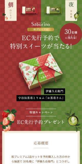 Saborino Wa Premium Campaign LP design (Events, Campaigns, Gifts / Green tones / Japanese style) Mobile version
