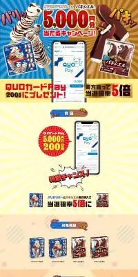 パリパリバー×パキシエルのLPデザイン（イベント・キャンペーン・体験／カラフル系／にぎやか系）PC版