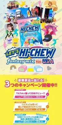 LET`s HI-CHEWのLPデザイン（イベント・キャンペーン・体験／カラフル系／かわいい系）スマホ版