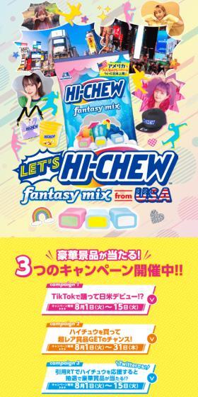 LET`s HI-CHEWのLPデザイン（イベント・キャンペーン・体験／カラフル系／かわいい系）スマホ版