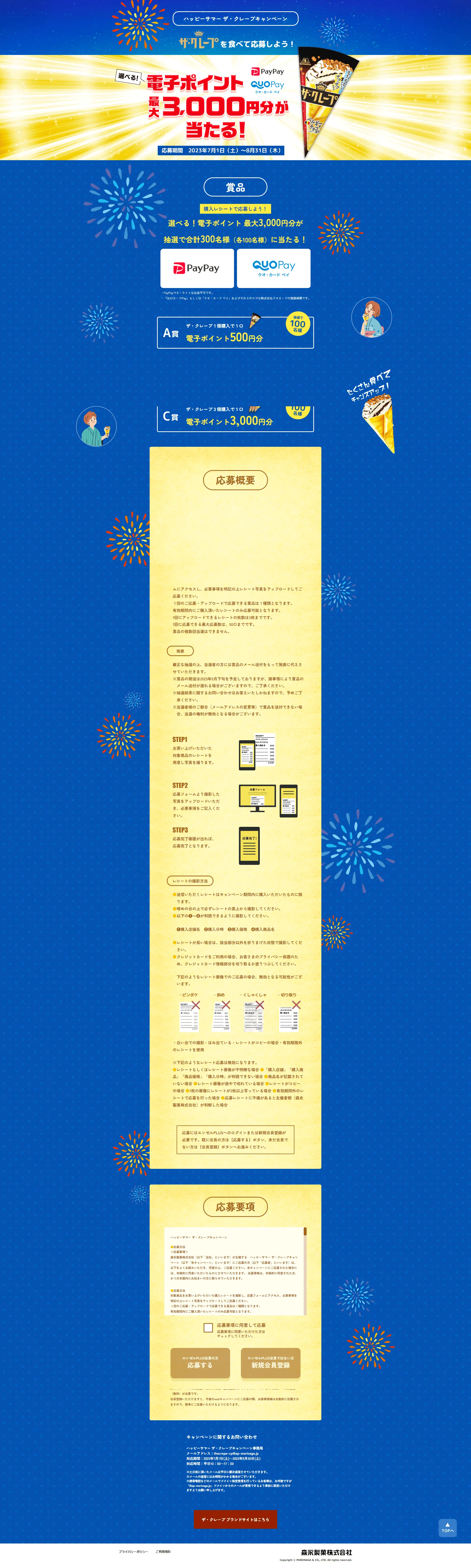 ザクレープのLPデザイン（イベント・キャンペーン・体験／ブルー系／にぎやか系）PC版