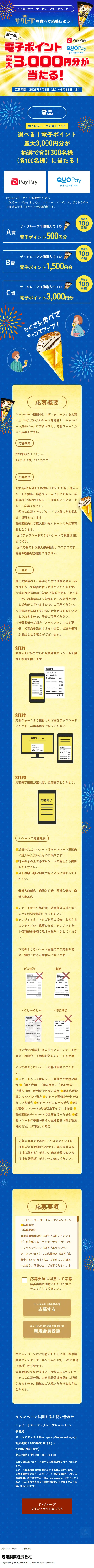 ザクレープのLPデザイン（イベント・キャンペーン・体験／ブルー系／にぎやか系）スマホ版