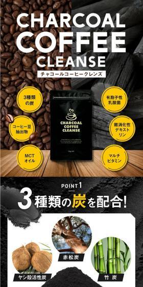 Charcoal Coffee Cleanse LP design (Seasonings, Sweeteners, Broth, Soup / White-based / Strong) Mobile version
