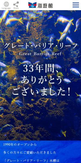 グレートバリアリーフのLPデザイン（イベント・キャンペーン・体験／ブルー系／アート・芸術系）スマホ版