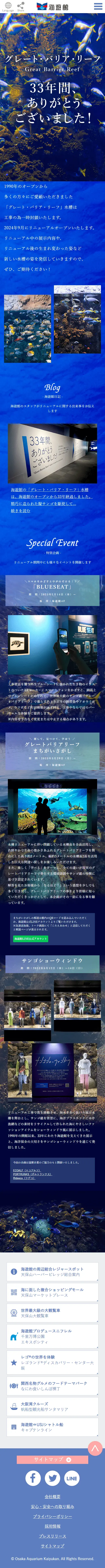 グレートバリアリーフのLPデザイン（イベント・キャンペーン・体験／ブルー系／アート・芸術系）スマホ版