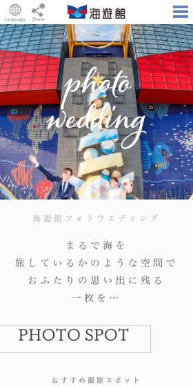 Kaiyukan Photo Wedding LP design (Events, Campaigns, Experiences / White-based / Arts) Mobile version