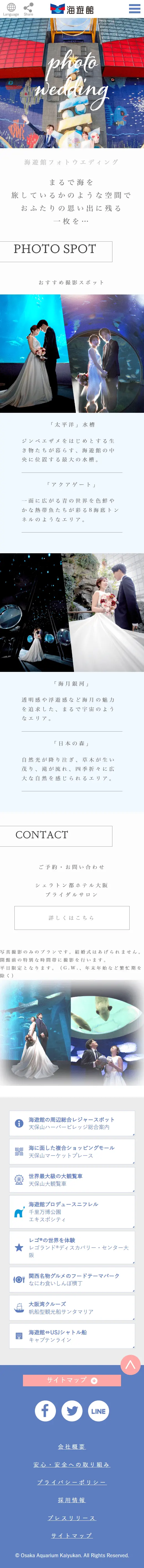 海遊館フォトウェディングのLPデザイン（イベント・キャンペーン・体験／ホワイト系／アート・芸術系）スマホ版