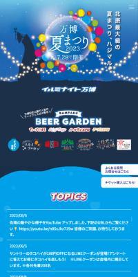 Banpaku Natsumatsuri LP design (Events, Campaigns, Experiences / Multi-color type / Lively type) Mobile version