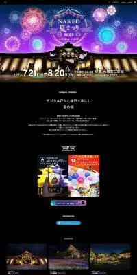 NAKED夏祭り2023のLPデザイン（イベント・キャンペーン・体験／ブラック系／アート・芸術系）PC版