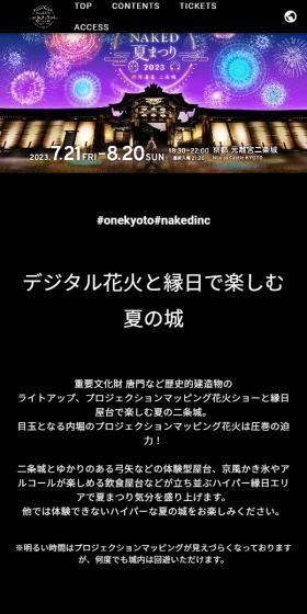 NAKED Summer Festival 2023 LP design (Events, Campaigns, Experiences / Black-colored / Arts) Mobile version