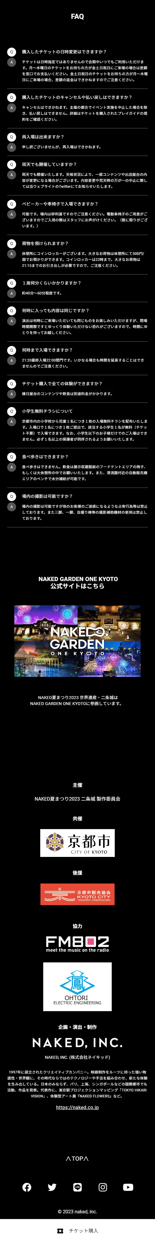 NAKED夏祭り2023のLPデザイン（イベント・キャンペーン・体験／ブラック系／アート・芸術系）スマホ版