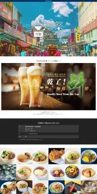 台湾祭のLPデザイン（イベント・キャンペーン・体験／カラフル系／にぎやか系）PC版