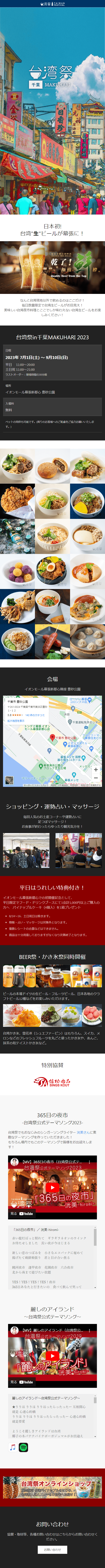 台湾祭のLPデザイン（イベント・キャンペーン・体験／カラフル系／にぎやか系）スマホ版