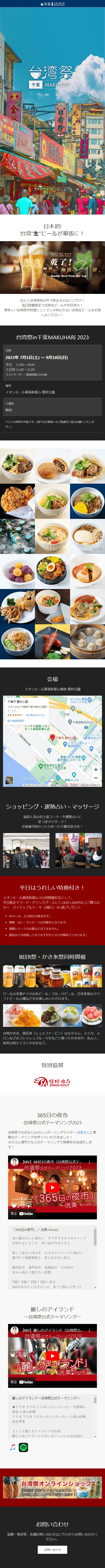 台湾祭のLPデザイン（イベント・キャンペーン・体験／カラフル系／にぎやか系）スマホ版