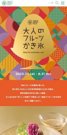 Adult Fruit Shaved Ice LP design (Events, Campaigns, Experiences / yellow / Arts) Mobile version