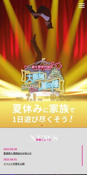 サクラサーカスのLPデザイン（イベント・キャンペーン・体験／カラフル系／かわいい系）スマホ版