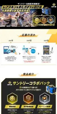 サントリー自動販売機限定！レアスキンを含むガチャが引けるのLPデザイン（水・ソフトドリンク／ブラック系／かっこいい系）PC版