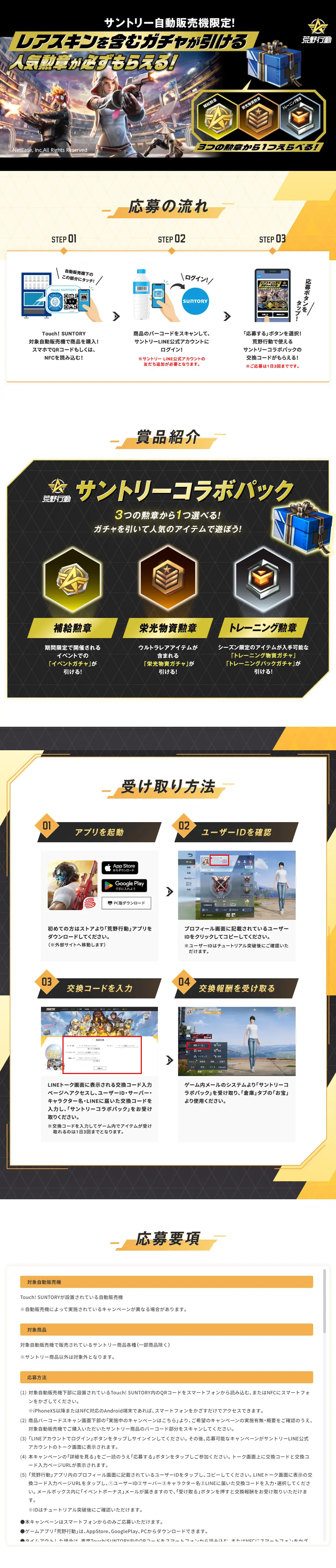 Suntory vending machine exclusive! You can draw gacha including rare skins. LP design (Water and Soft Drinks / Black-colored / Cool style) PC version