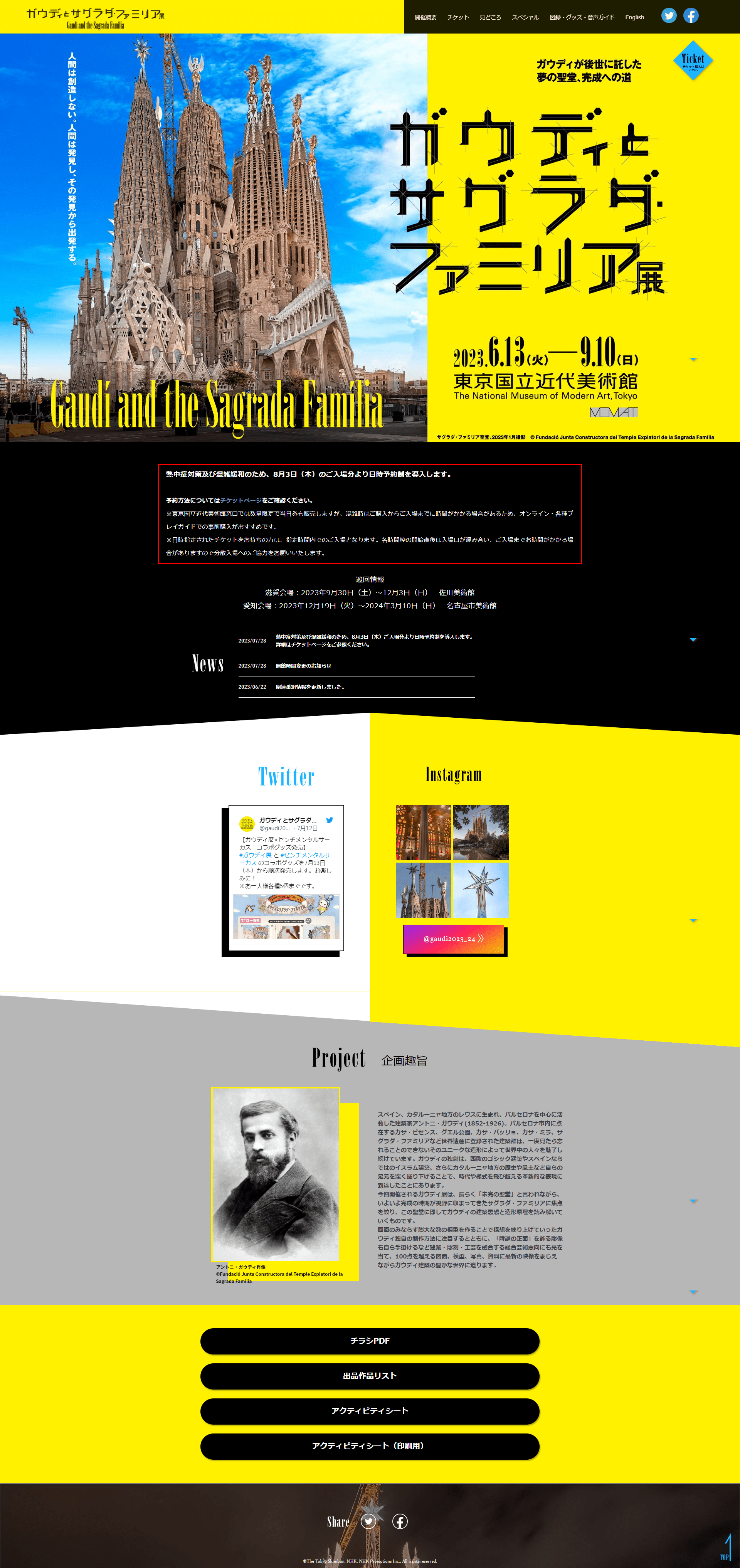 Gaudi and Sagrada Familia Exhibition LP design (Events, Campaigns, Experiences / yellow / Arts) PC version