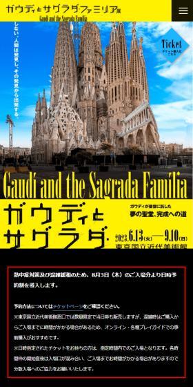 ガウディとサクラダファミリア展のLPデザイン（イベント・キャンペーン・体験／イエロー系／アート・芸術系）スマホ版