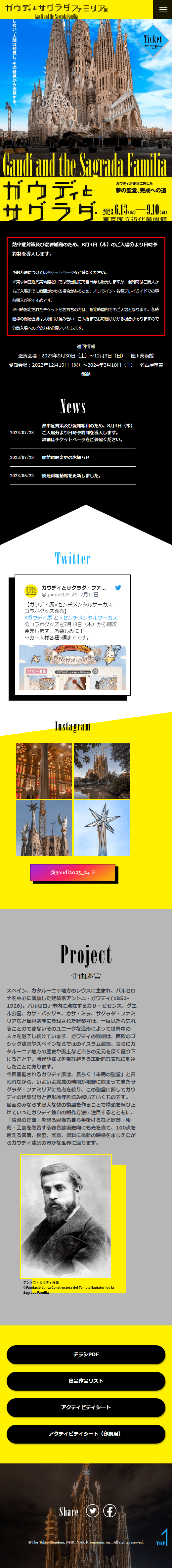 Gaudi and Sagrada Familia Exhibition LP design (Events, Campaigns, Experiences / yellow / Arts) Mobile version