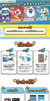 サントリー自販機限定 限定ガシャコイン必ずもらえる！のLPデザイン（水・ソフトドリンク／ブルー系／にぎやか系）PC版