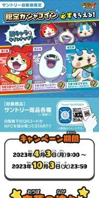 サントリー自販機限定 限定ガシャコイン必ずもらえる！のLPデザイン（水・ソフトドリンク／ブルー系／にぎやか系）スマホ版