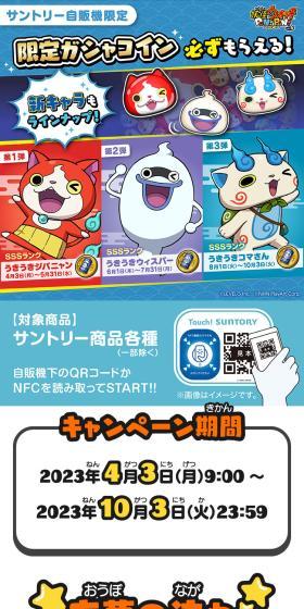 サントリー自販機限定 限定ガシャコイン必ずもらえる！のLPデザイン（水・ソフトドリンク／ブルー系／にぎやか系）スマホ版