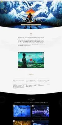 動き出す、浮世絵展のLPデザイン（イベント・キャンペーン・体験／ブルー系／和風系）PC版