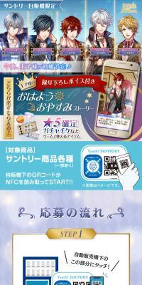 Get one of two, exclusively at Suntory vending machines!