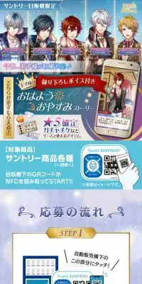 サントリー自販機限定　どちらか必ずもらえる！のLPデザイン（水・ソフトドリンク／ブルー系／キレイ系）スマホ版
