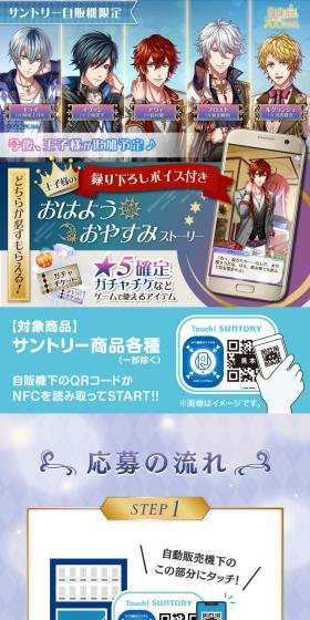 サントリー自販機限定　どちらか必ずもらえる！のLPデザイン（水・ソフトドリンク／ブルー系／キレイ系）スマホ版